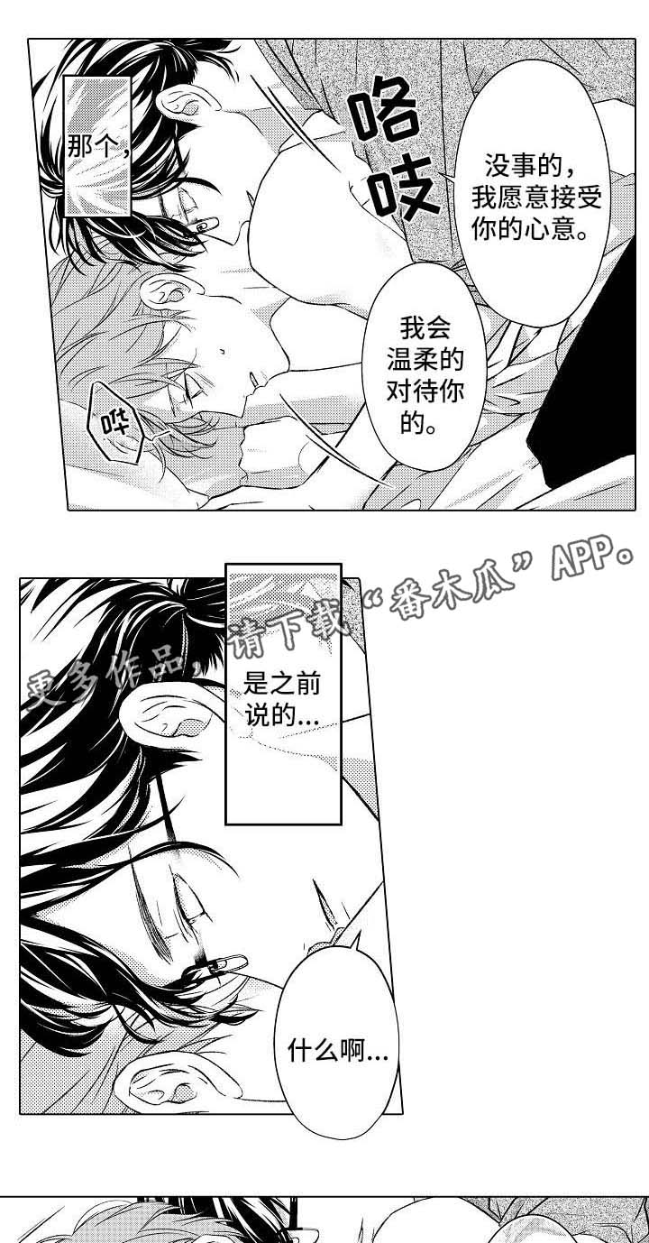 练习对视宝宝漫画,第16章：梦1图