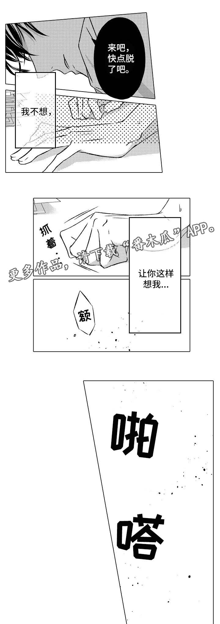 有声小说对象感怎么练习漫画,第19章：心痛1图