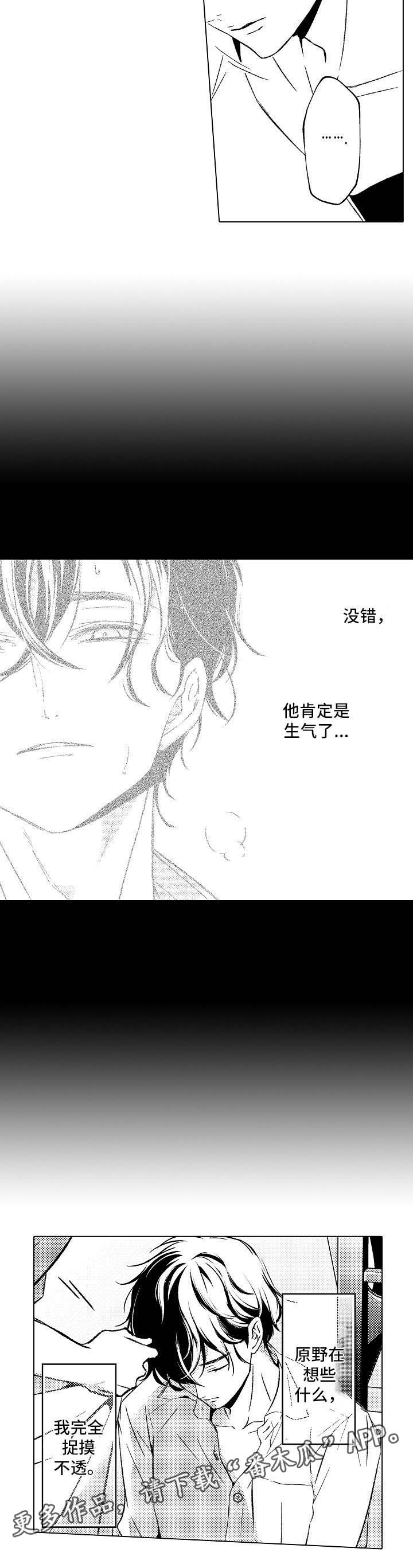 练习找对象漫画,第7章：拒绝2图