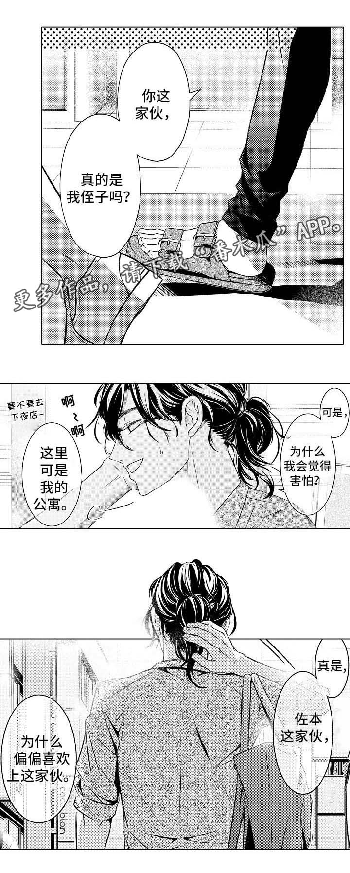 练习对话的书籍漫画,第15章：想要独占1图