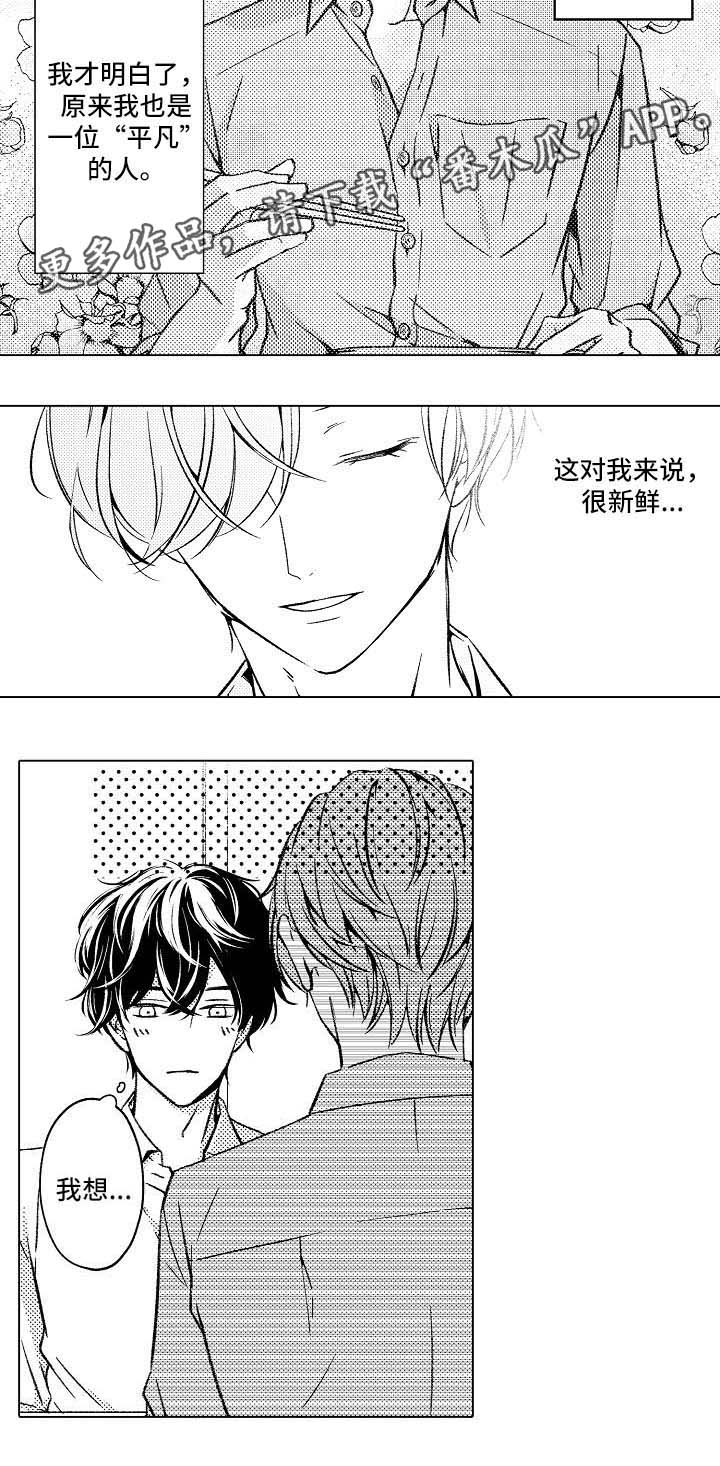 练习找对象漫画,第8章：到底在期待什么2图