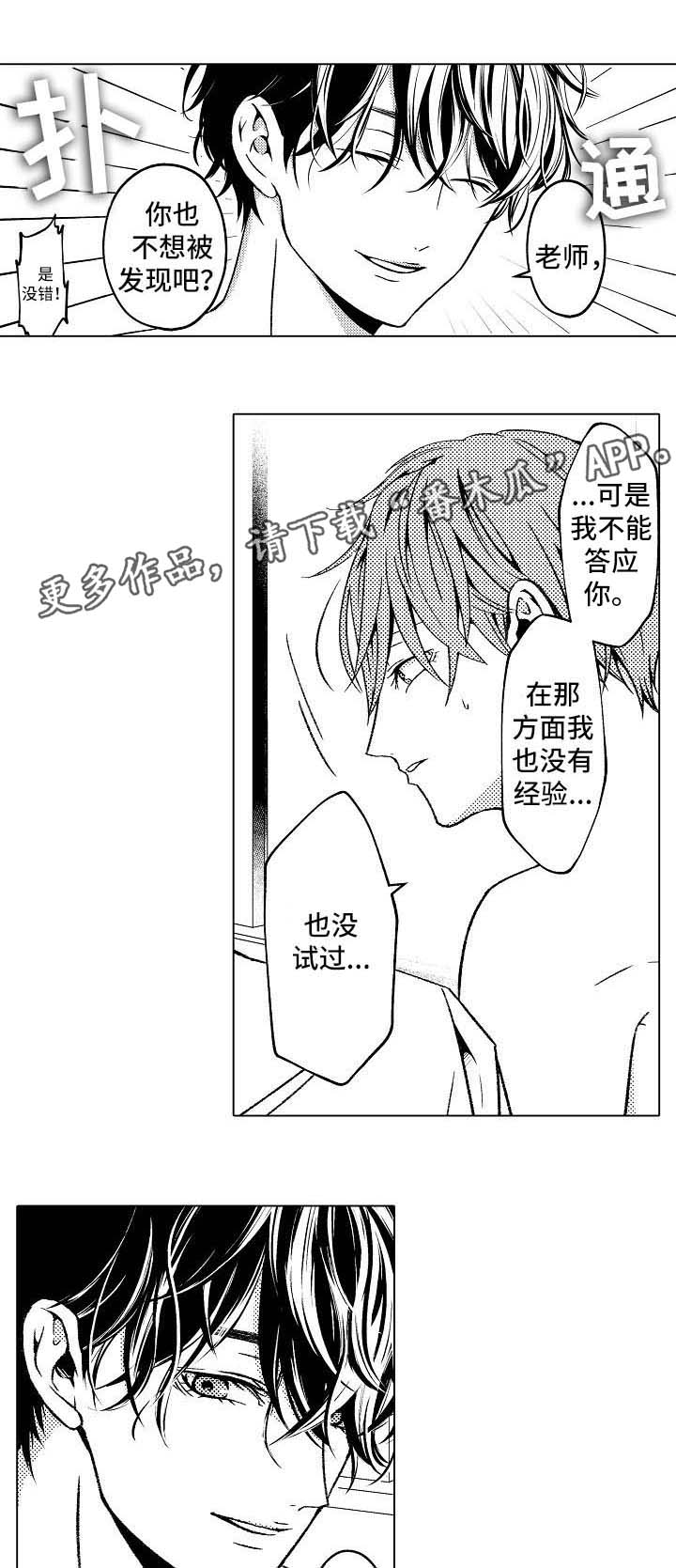 练习书法有什么好处漫画,第3章：条件2图