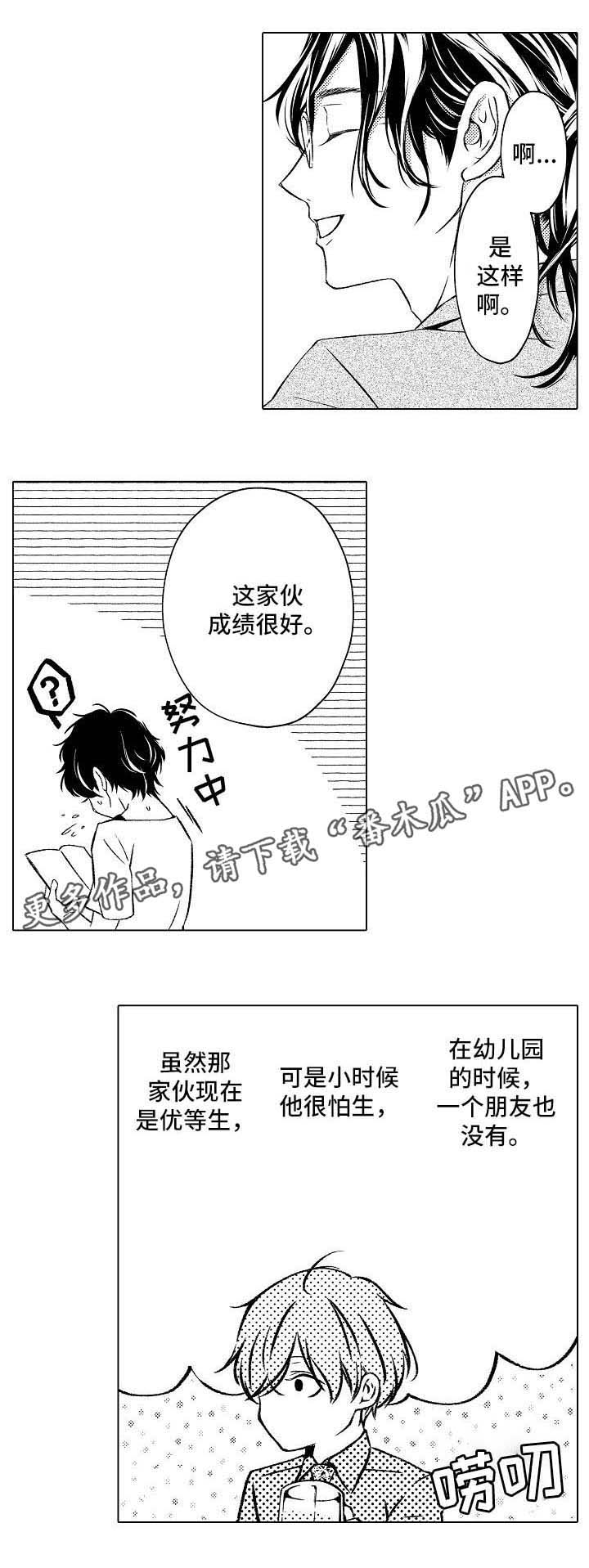 练习对抗用的是什么子弹漫画,第13章：与相佐相见1图