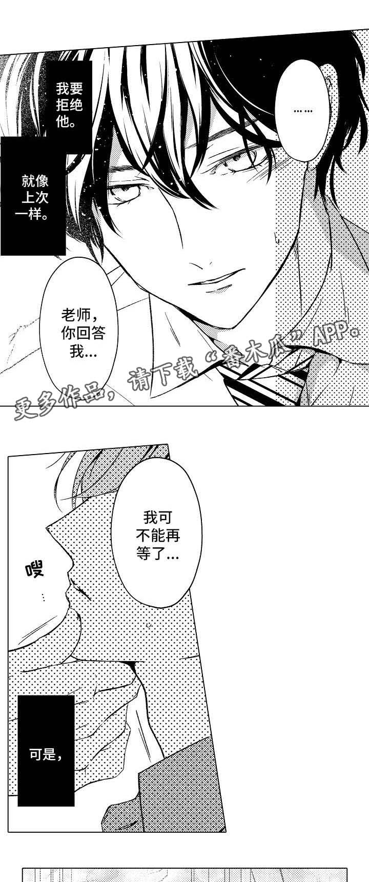 练习对象漫画,第11章：我喜欢你1图