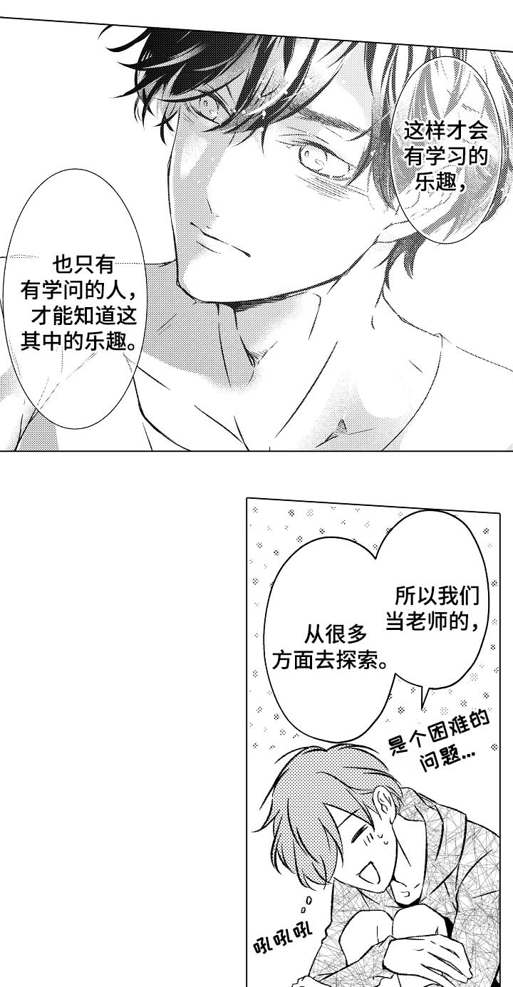 练习找对象漫画,第30章：不后悔选择这条路1图
