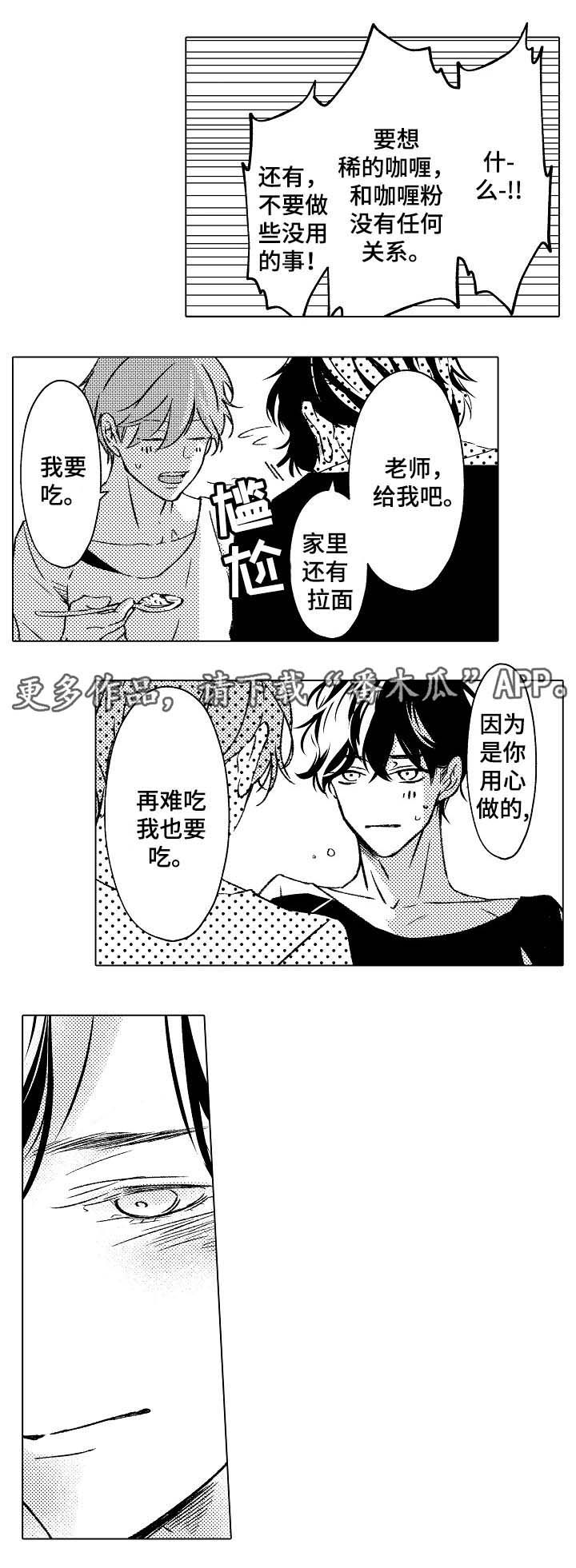 练习对口型女生漫画,第26章：教我做饭2图