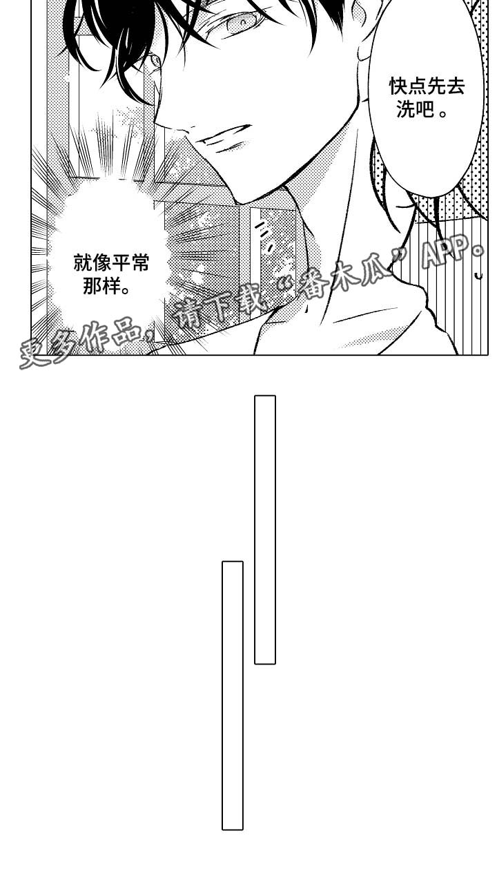 练习对象漫画,第31章：洗澡1图