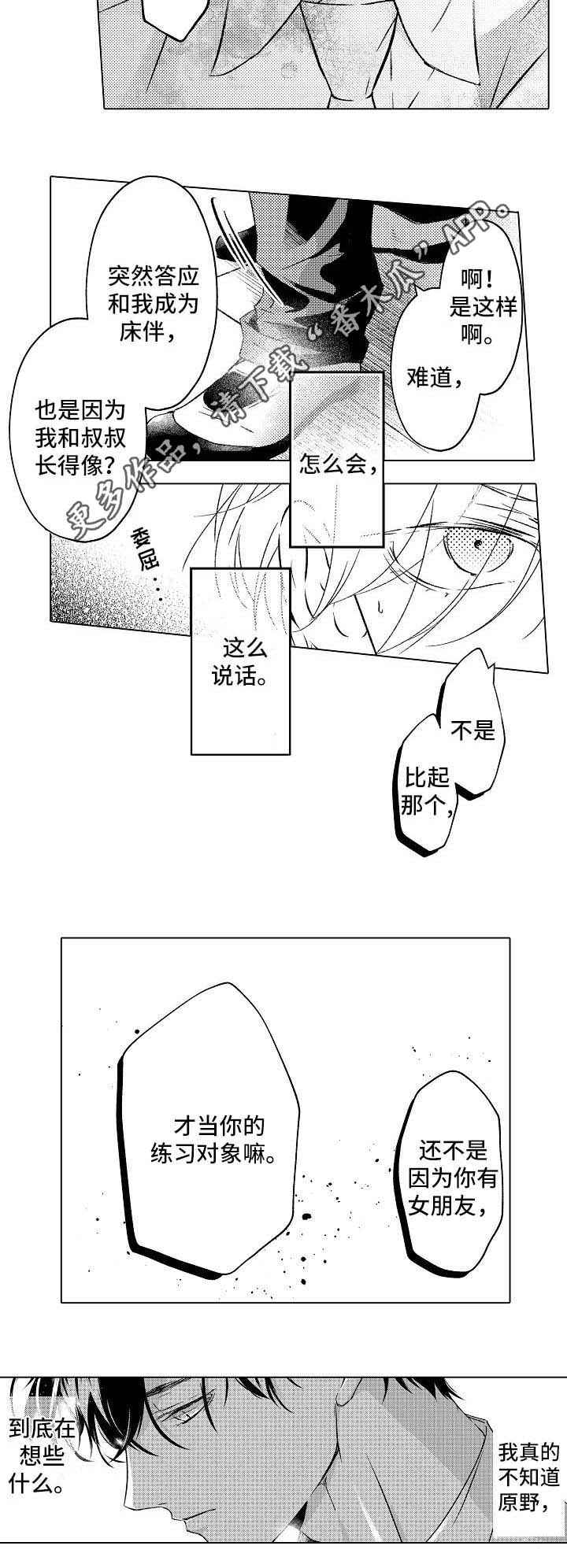 练习找对象漫画,第18章：吃醋1图