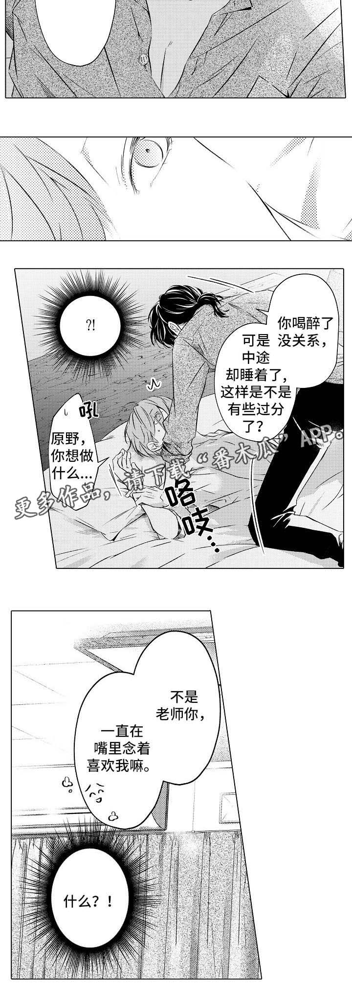 练习对象漫画,第16章：梦2图