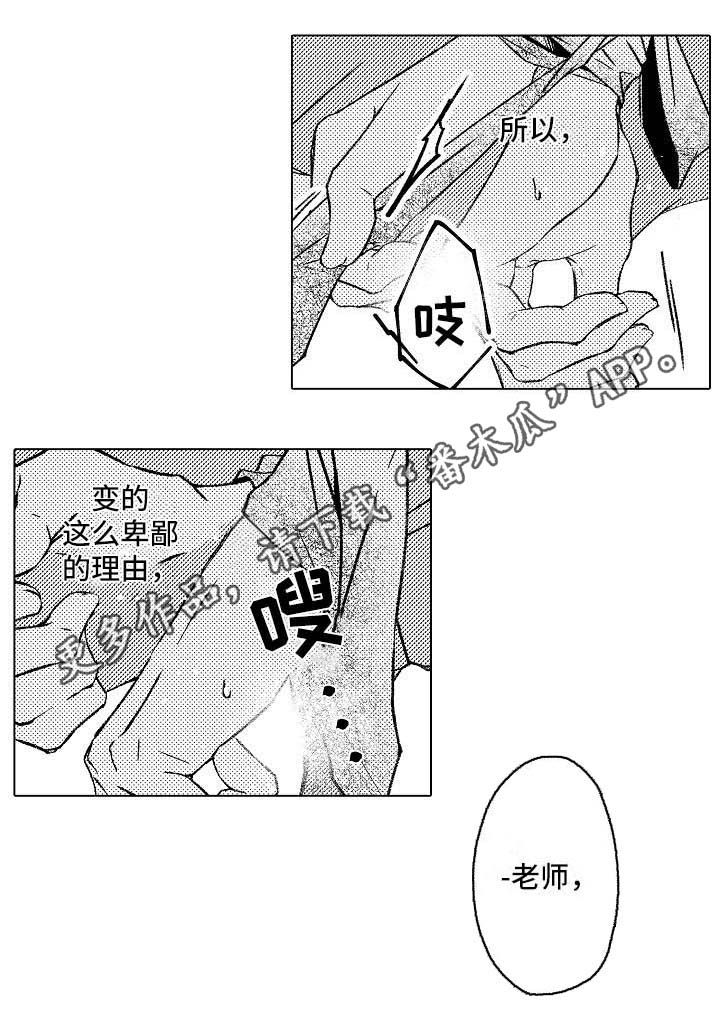 练习找对象漫画,第6章： 请多多关照2图