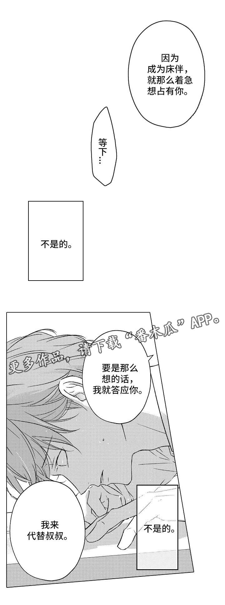 有声小说对象感怎么练习漫画,第19章：心痛1图