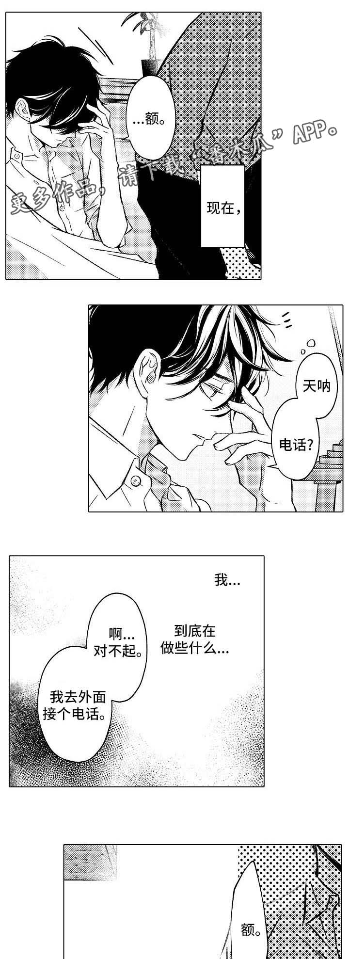 练习找对象漫画,第7章：拒绝2图