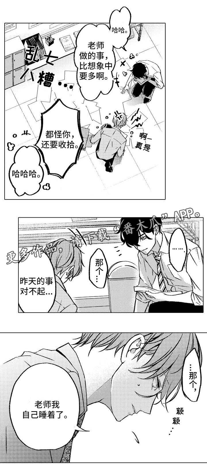 练习 对口型漫画,第4章： 情侣2图