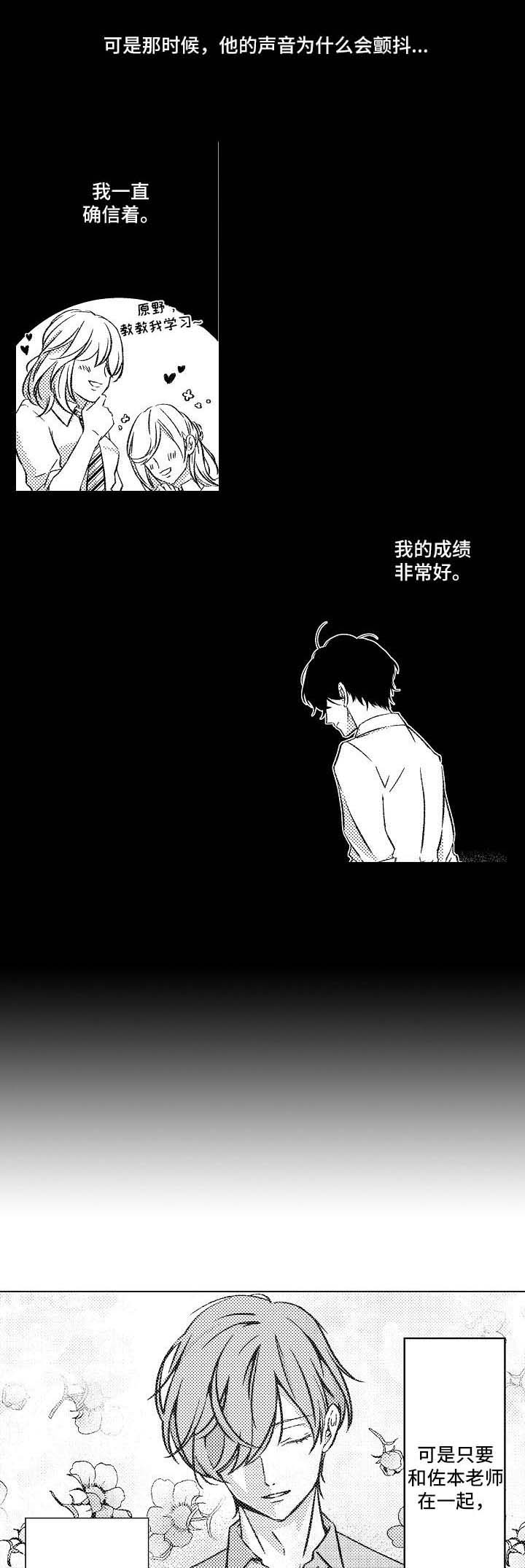 练习找对象漫画,第8章：到底在期待什么1图
