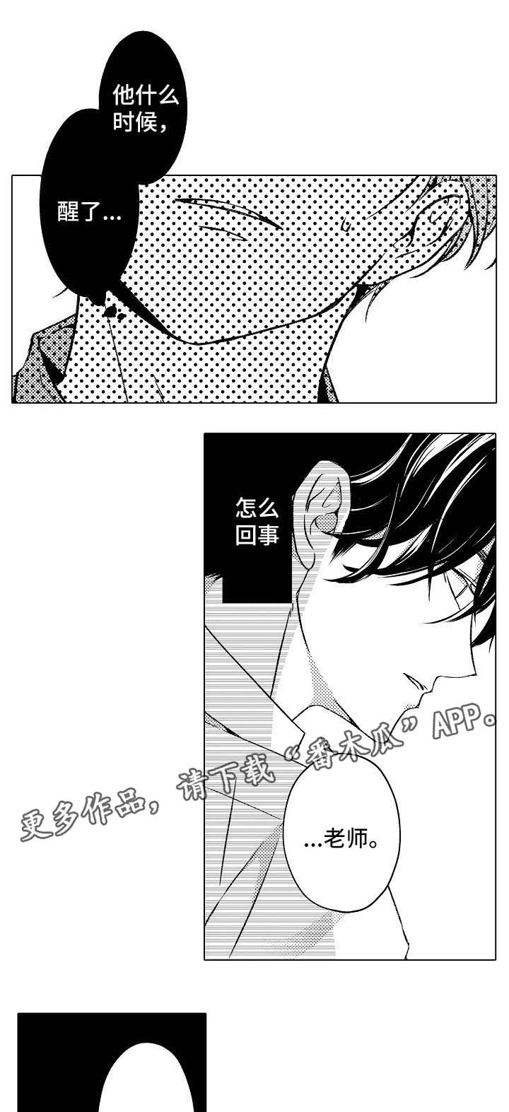 练习对话的动画片漫画,第10章： 嫉妒1图