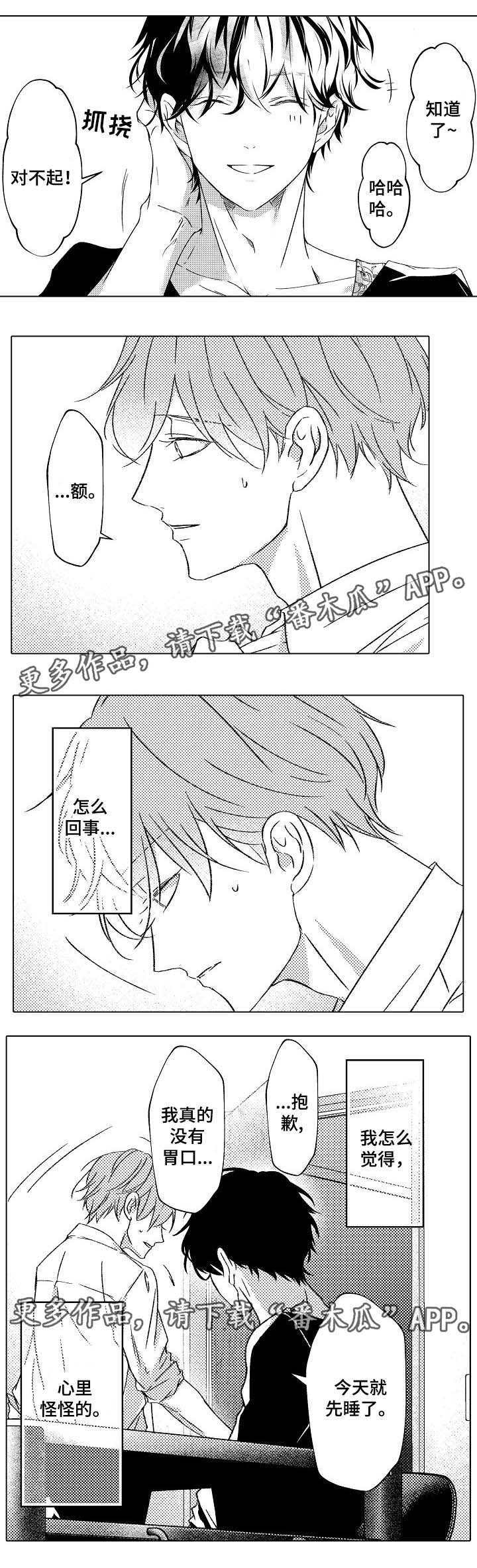 练习对焦能力的视频漫画,第23章：料理2图