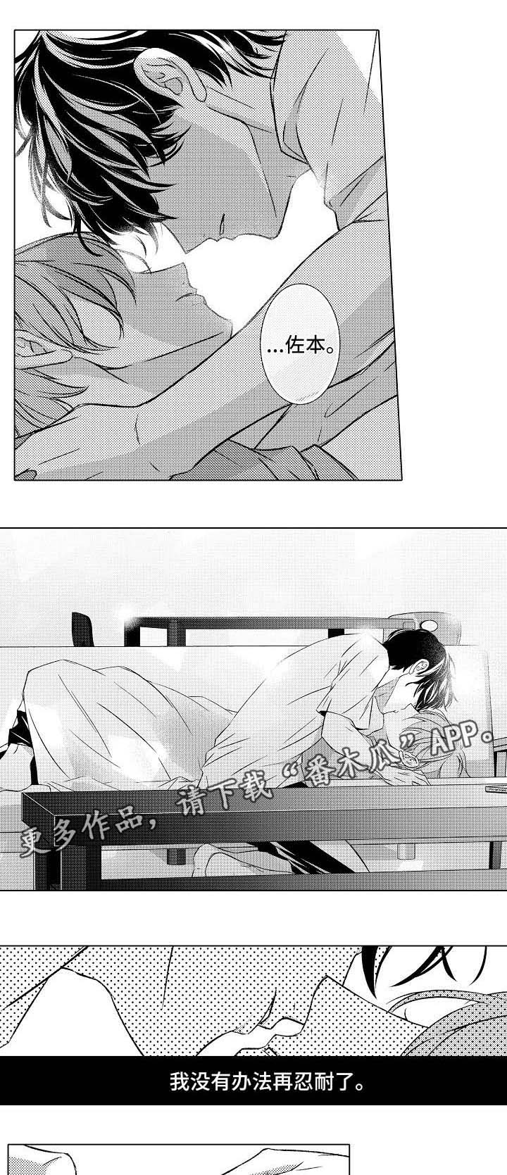 练习找对象漫画,第15章：想要独占2图