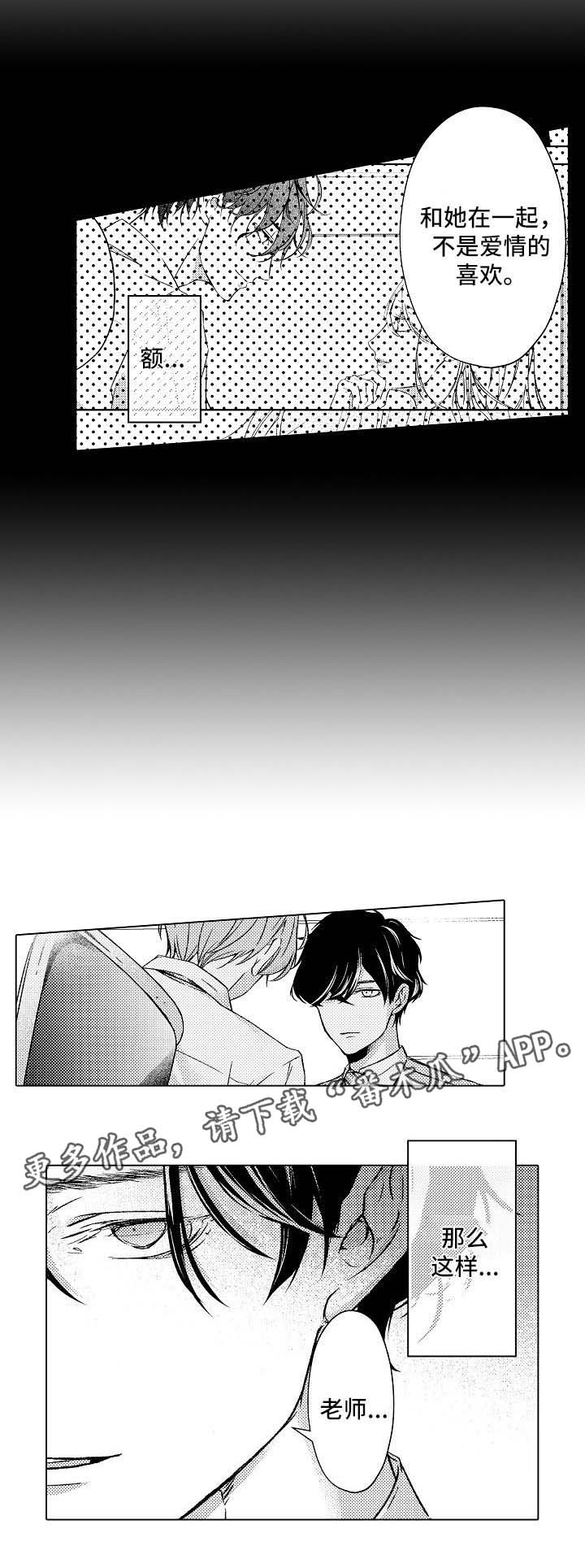 练习找对象漫画,第18章：吃醋1图