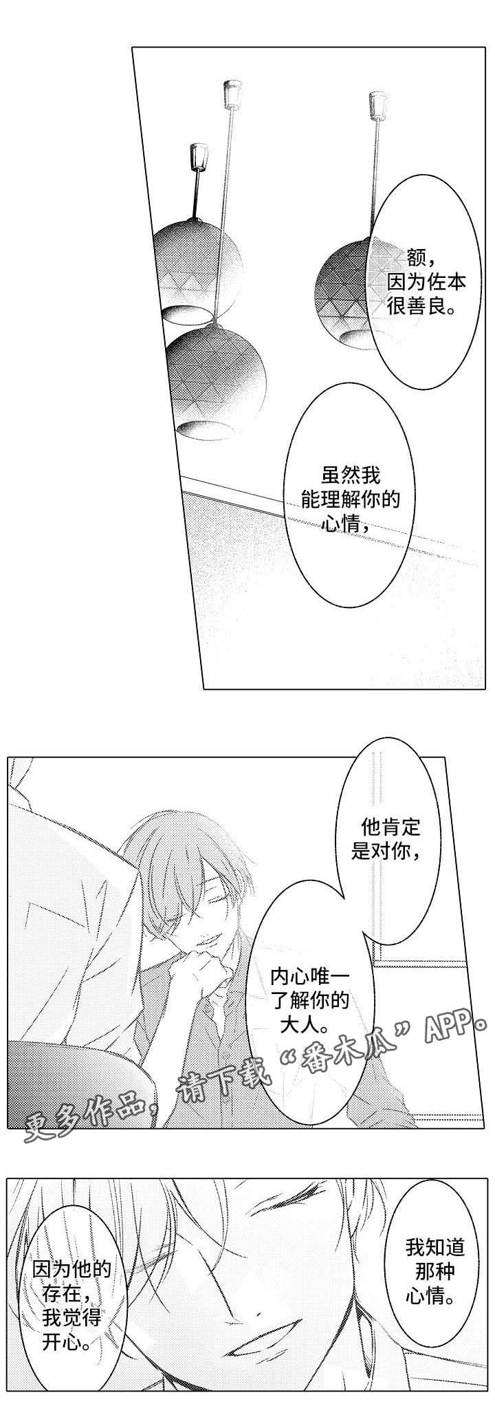 练习找对象漫画,第14章：喝醉2图