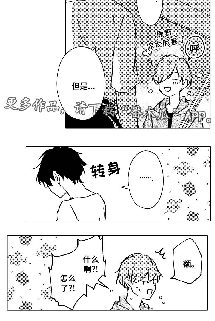 练习写字技巧漫画,第28章：像个小孩2图