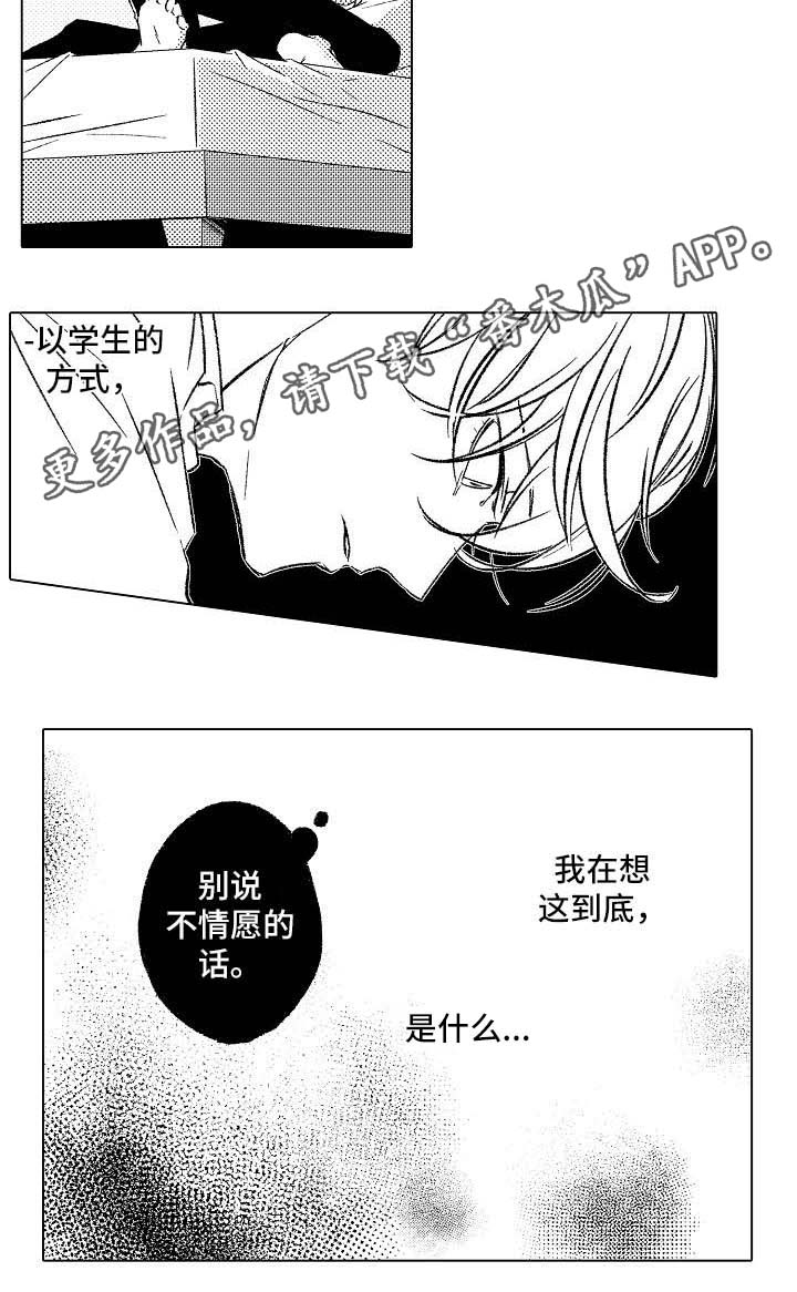 练习找对象漫画,第6章： 请多多关照2图