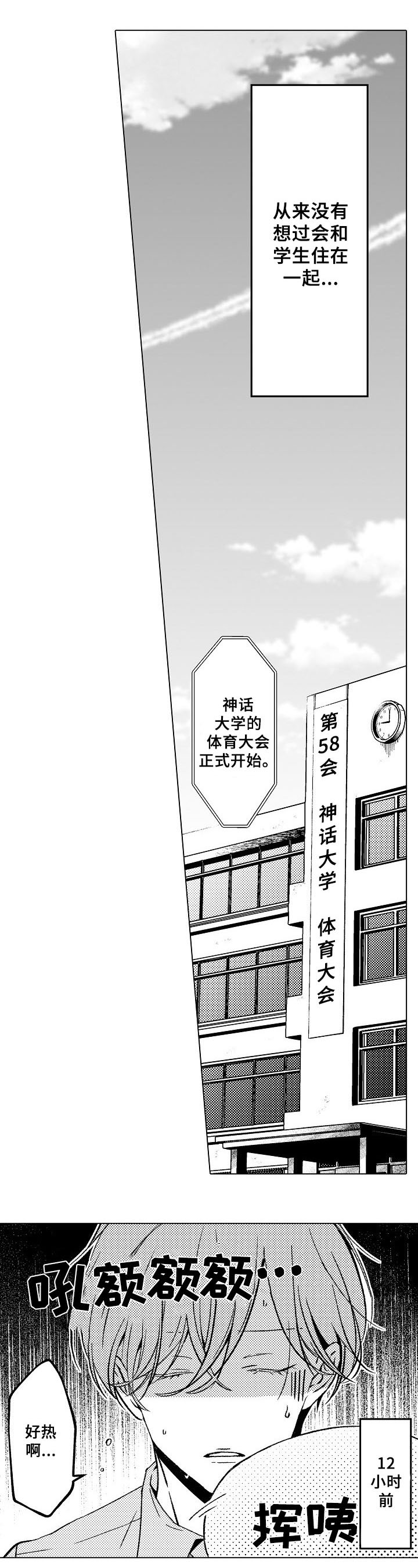 练习对象玩的游戏漫画,第1章：新生代表2图