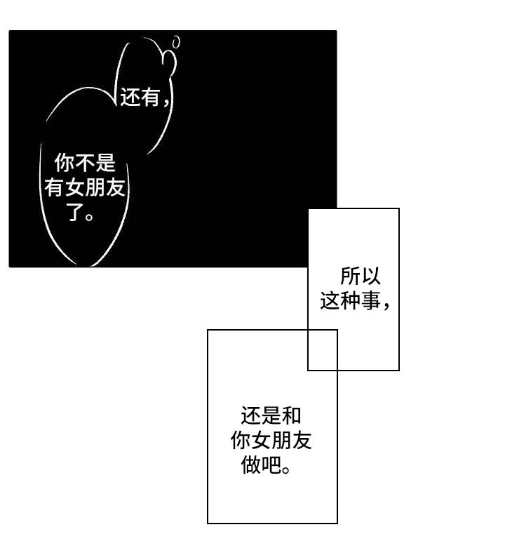 练习找对象漫画,第6章： 请多多关照1图