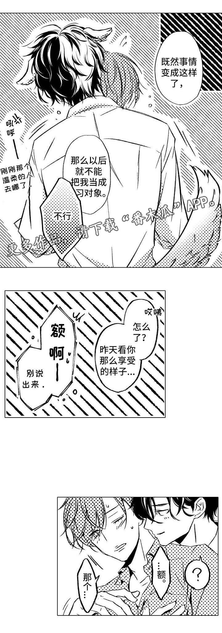 练习写字漫画,第6章： 请多多关照2图