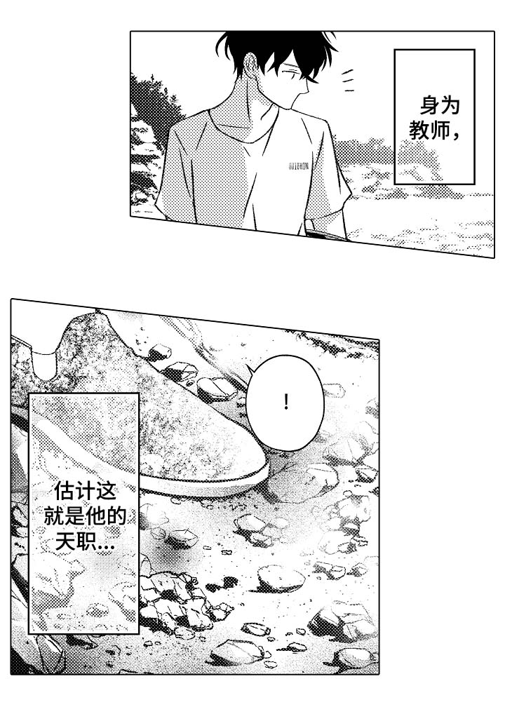 训练对象漫画,第29章：教学2图