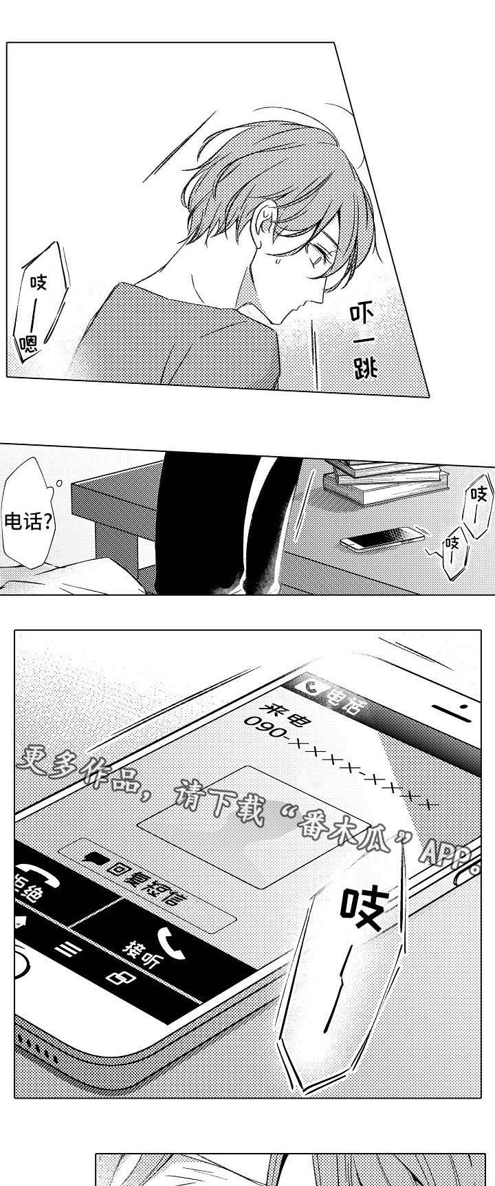 练习找对象漫画,第7章：拒绝1图