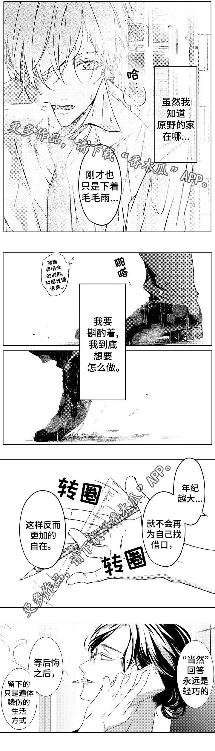 练习写字技巧漫画,第20章：这就是爱1图