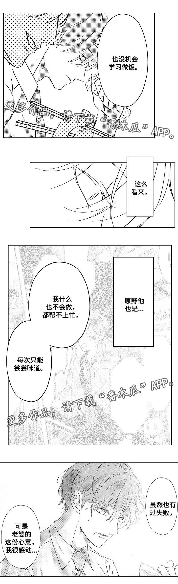 练习书法漫画,第24章：菜谱大全1图