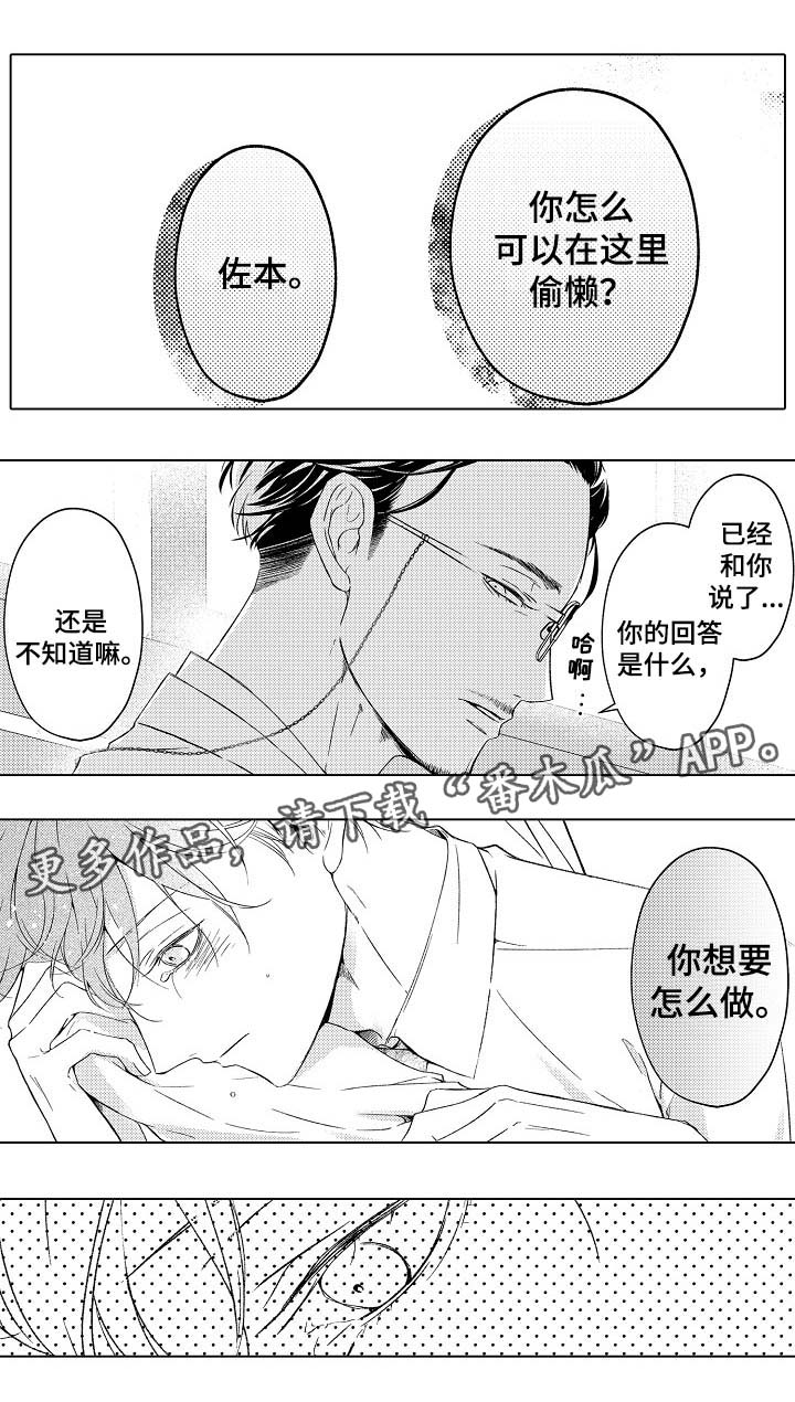 练习写字技巧漫画,第20章：这就是爱1图