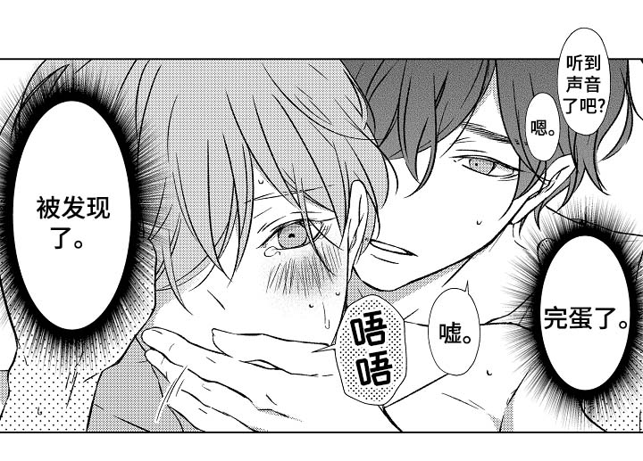 练习对打格斗的沙袋漫画,第32章：要被发现了1图