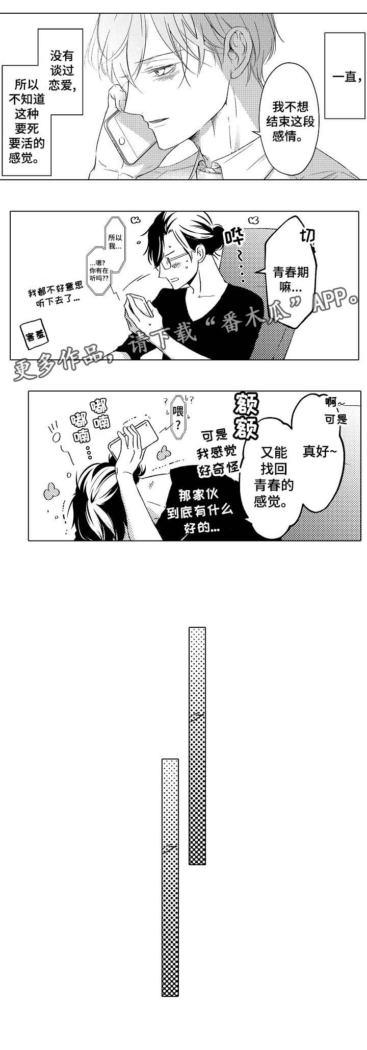 练习什么意思啊漫画,第20章：这就是爱1图