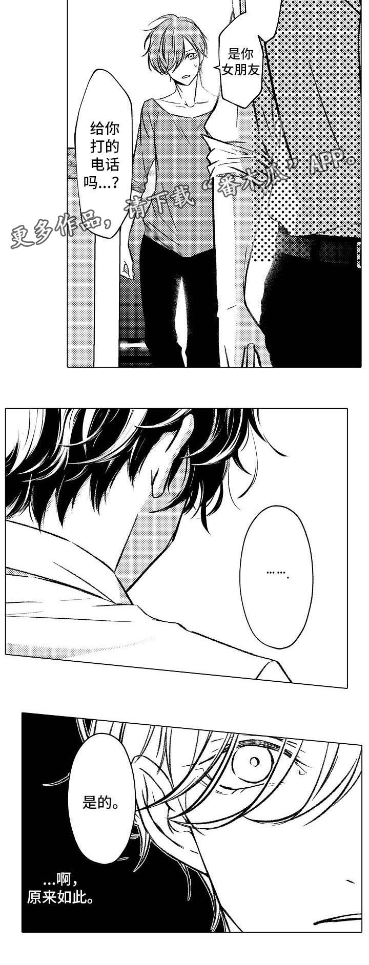 练习找对象漫画,第7章：拒绝1图