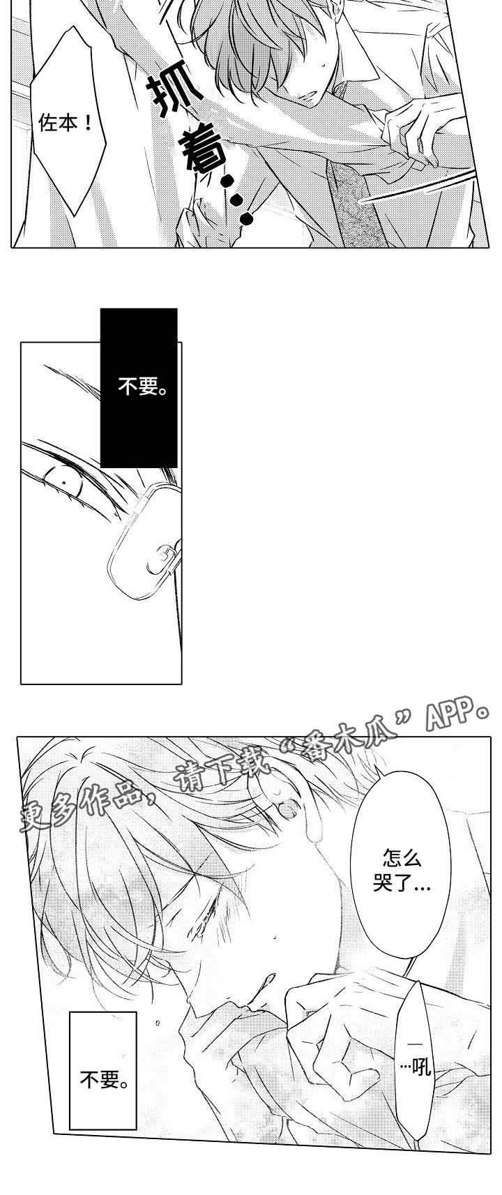 训练对象现状漫画,第19章：心痛2图