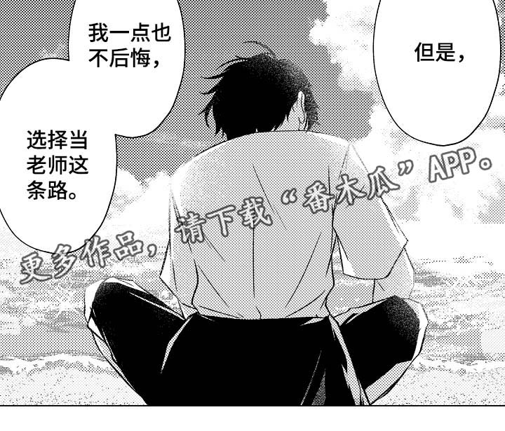 练习找对象漫画,第30章：不后悔选择这条路2图