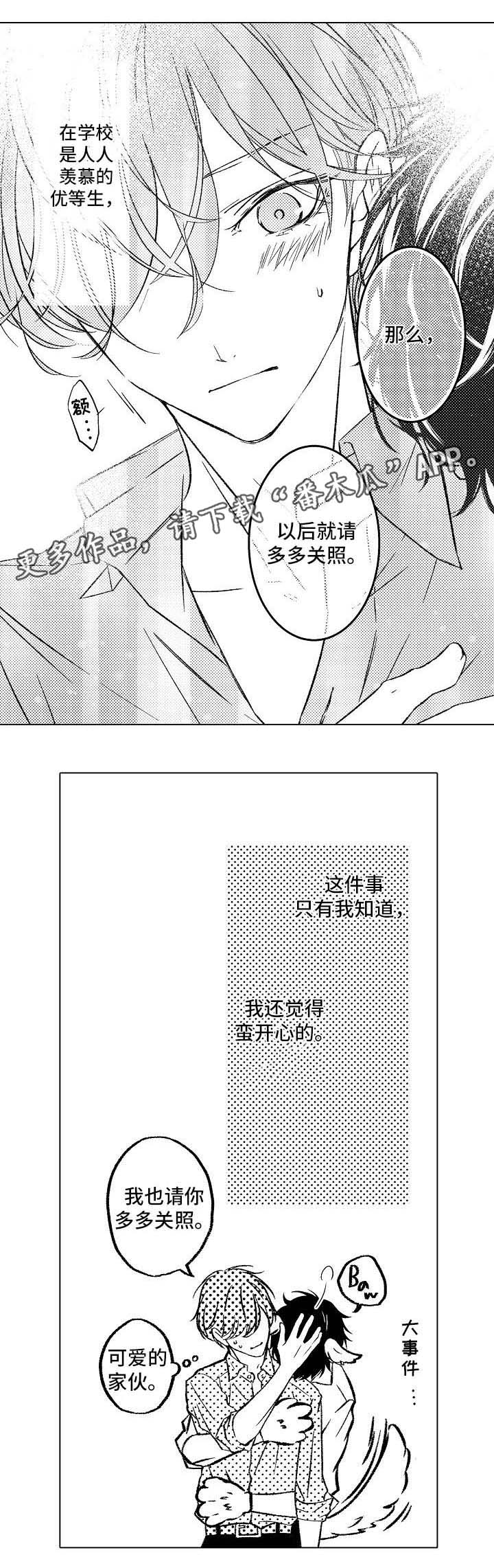 练习写字漫画,第6章： 请多多关照1图