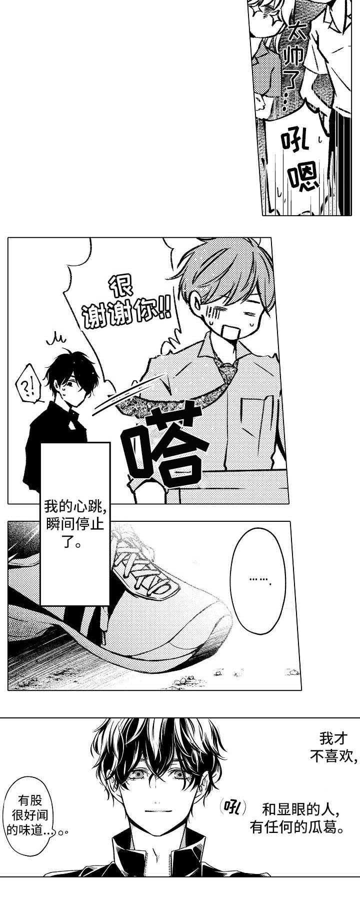 练习找对象漫画,第1章：新生代表2图