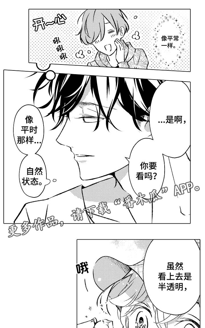 怎么练习唱歌给对象听漫画,第29章：教学1图