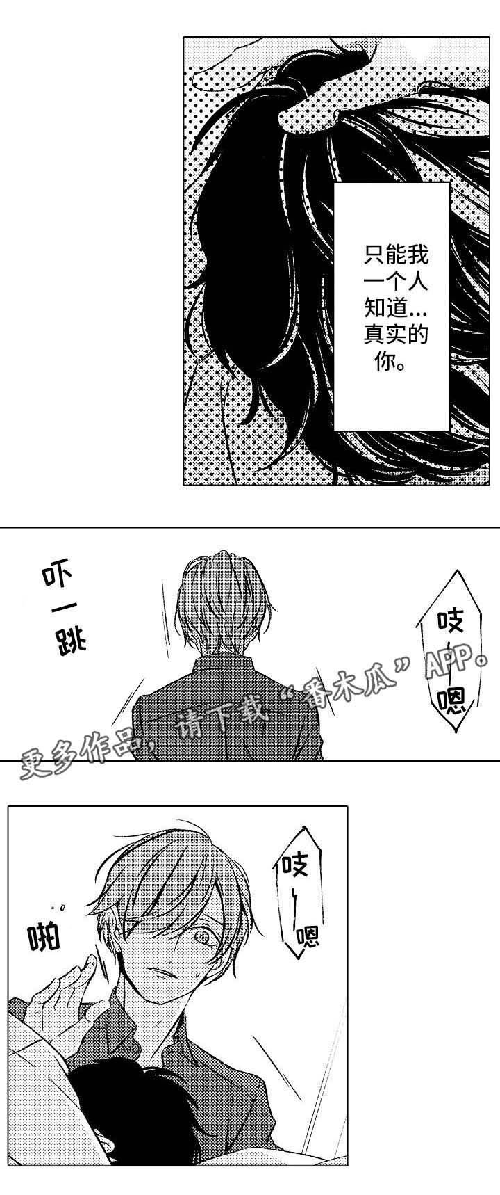 练习对象漫画,第10章： 嫉妒2图