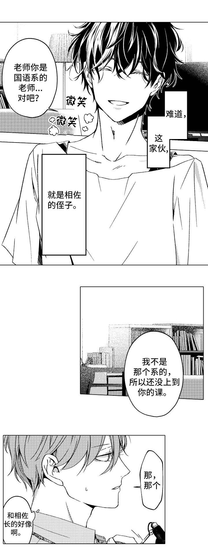 练习对象漫画,第2章：住在一起2图