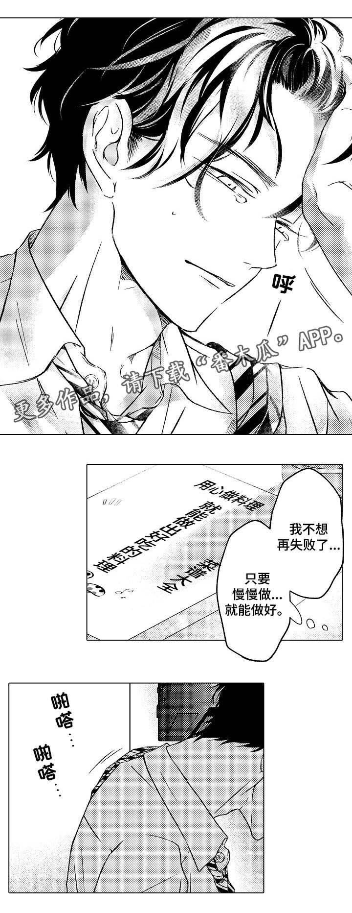 练习口才漫画,第24章：菜谱大全1图