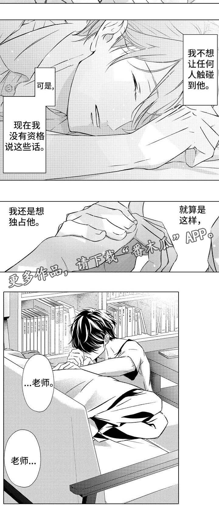 练习对话的书籍漫画,第15章：想要独占1图