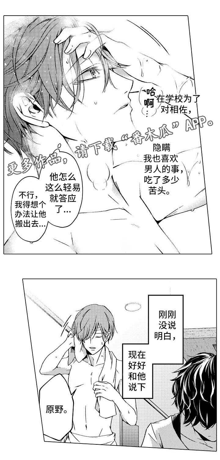 对象练习漫画,第3章：条件1图