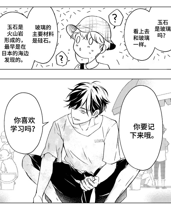 怎么练习唱歌给对象听漫画,第29章：教学1图