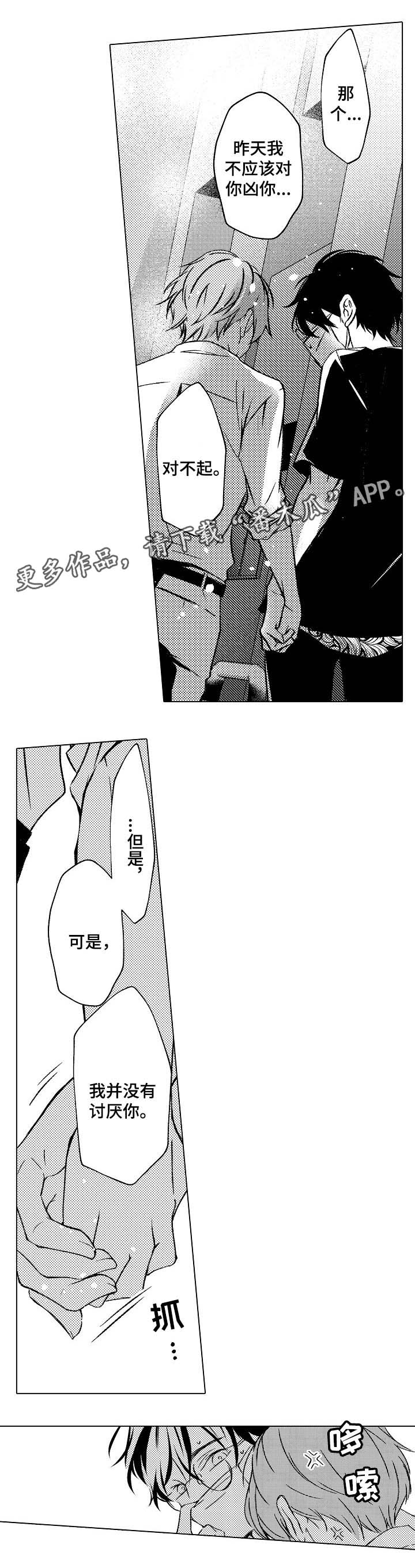 练习对话的app漫画,第25章：牵手回家1图