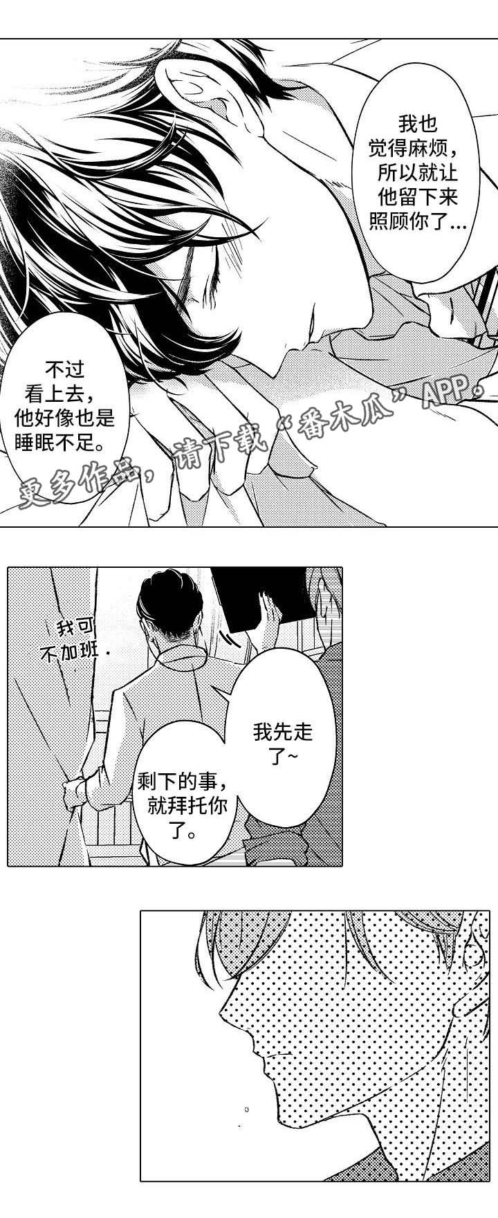 练习找对象漫画,第9章：晕倒2图
