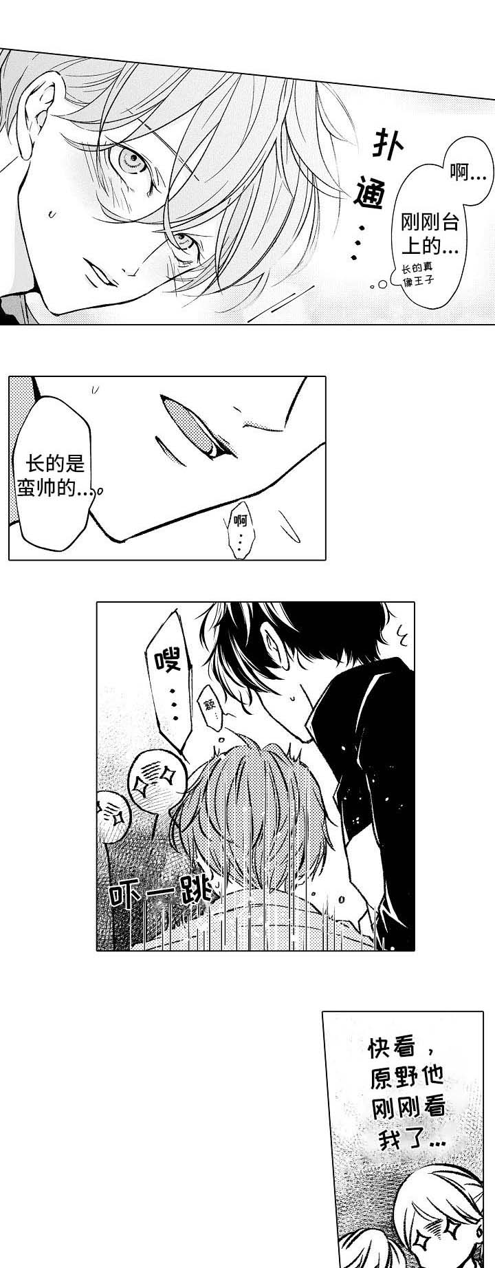 练习找对象漫画,第1章：新生代表1图